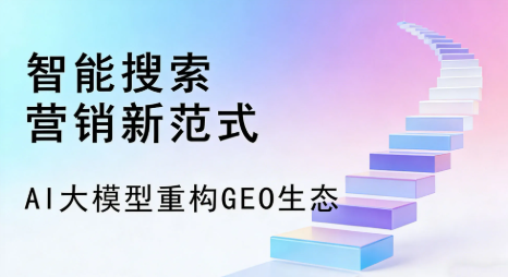 古浪县全域优化生态，构建品牌全网协同、区域深耕的流量增长体系