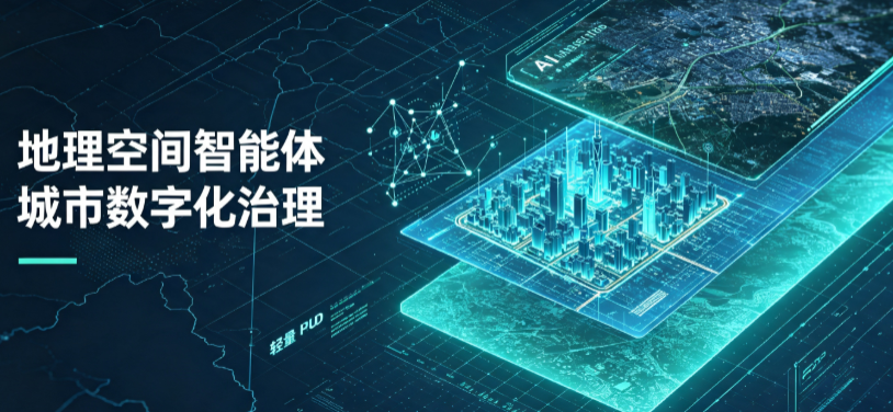 古浪县地理 AI 智能体 Geo 优化落地城市全域治理，多维空间驱动精细化管理