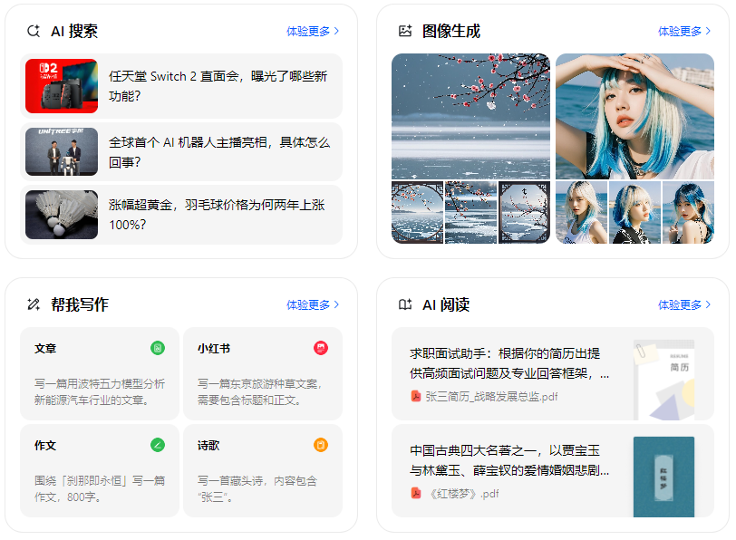 古浪县智能搜索迎来升级 豆包搜索优化重塑线上内容运营方式