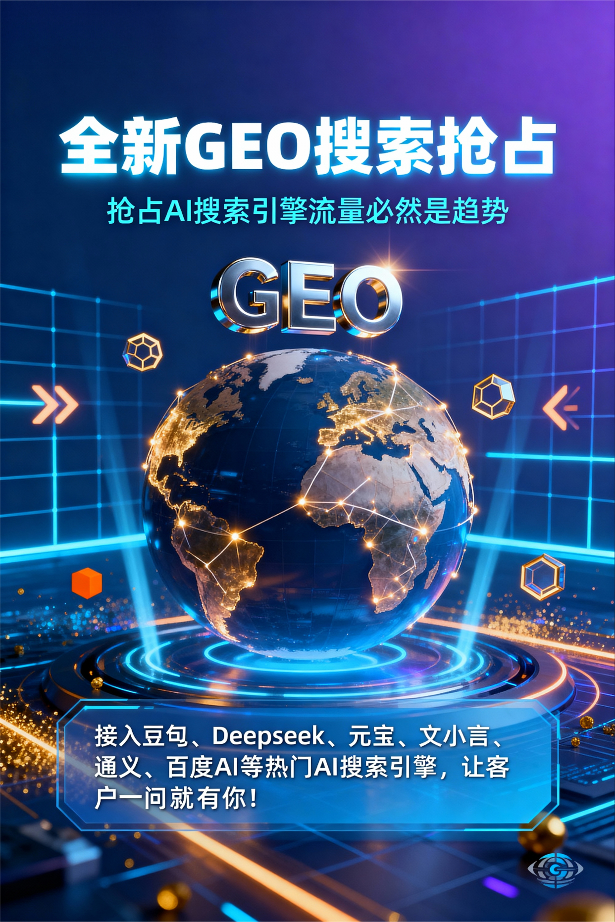 聚焦古浪县，基于地理匹配逻辑，解析GEO优化的技术原理与运行机制